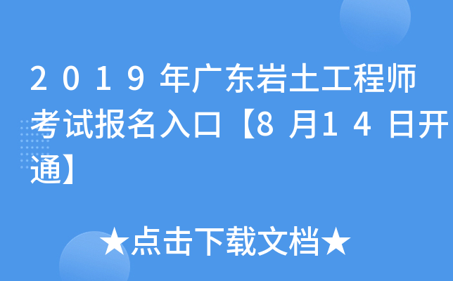 2019V|r̎ԇ(bo)ڡ814_ͨ