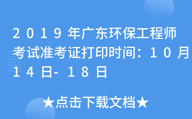 2019V|h(hun)̎ԇ(zhn)Cӡr(sh)g1014-18