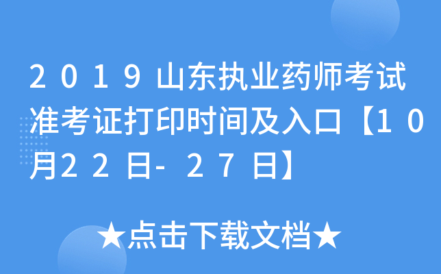 2019ɽ|(zh)I(y)ˎԇ(zhn)Cӡr(sh)gڡ1022-27ա