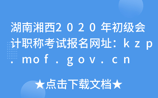 2020ְƿԱַkzp.mof.gov.cn