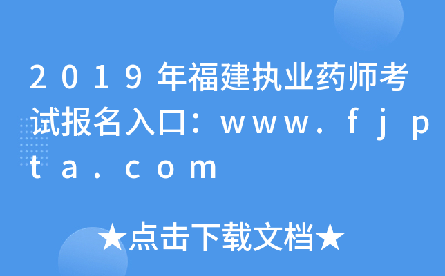 2019긣(zh)I(y)ˎԇڣwww.fjpta.com