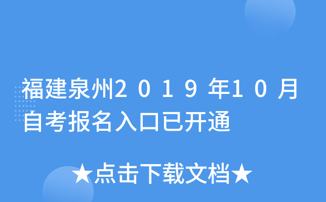 ����Ȫ��2019��10���Կ���������ѿ�ͨ