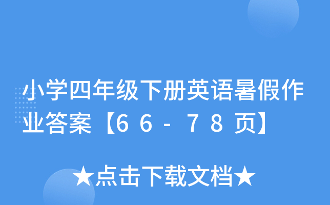 СW(xu)꼉ӢZI(y)𰸡66-78퓡