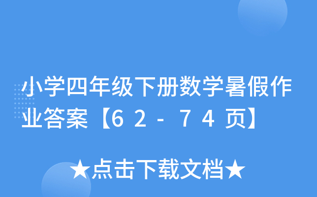СW(xu)꼉Ԕ(sh)W(xu)I(y)𰸡62-74퓡