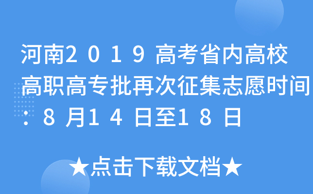 2019߿ʡ(ni)Уߌ(zhun)ٴ־Ըr(sh)g81418