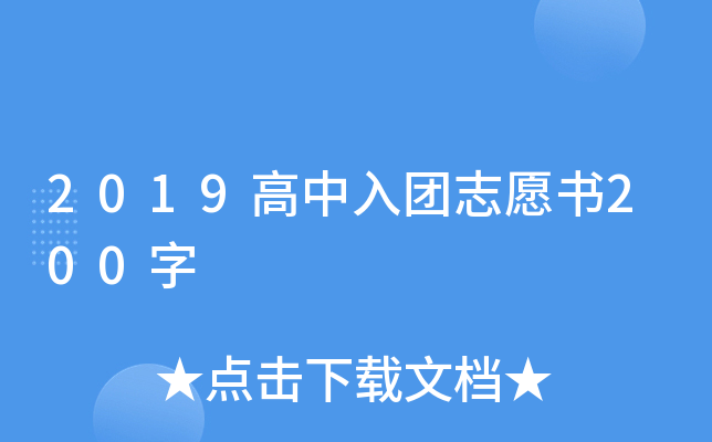 2019F(tun)־Ը(sh)200