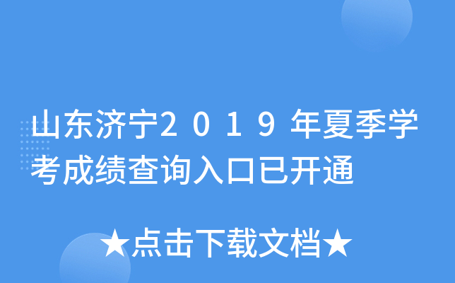 ɽ|(j)2019ļW(xu)ɿԃ?ni)_ͨ