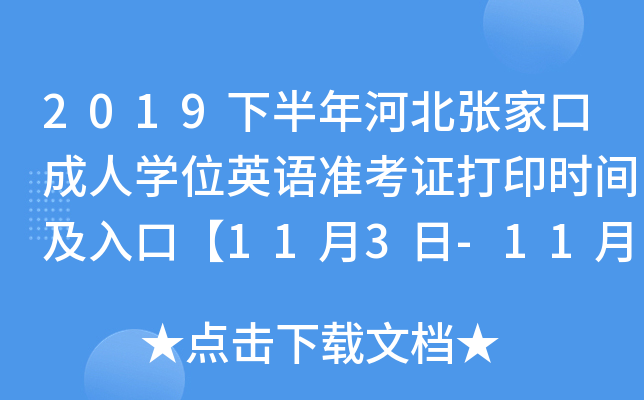 2019°ӱҿڳˌW(xu)λӢZ(zhn)Cӡr(sh)gڡ113-1110ա