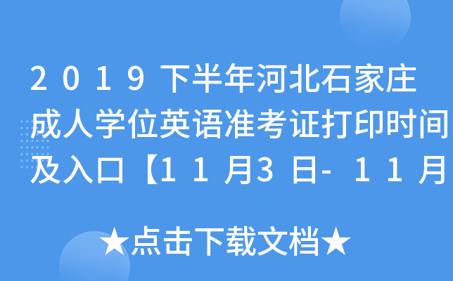 2019°ӱʯfˌW(xu)λӢZ(zhn)Cӡrgڡ113-1110ա