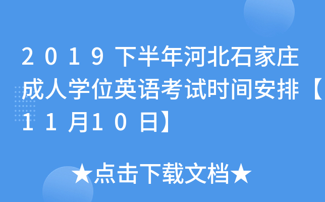 2019°ӱʯfˌW(xu)λӢZԇr(sh)gš1110ա
