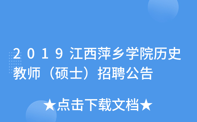 2019Ƽl(xing)W(xu)Ժvʷ̎TʿƸ