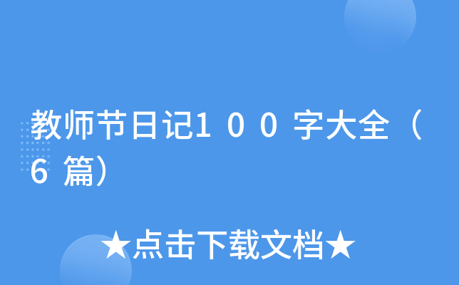 ̎(ji)ӛ100ִȫ6ƪ
