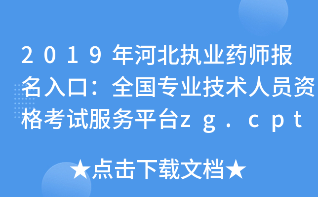 2019ӱ(zh)I(y)ˎڣȫI(y)g(sh)ˆTYԇ(w)ƽ_zg.cpta.com.cn