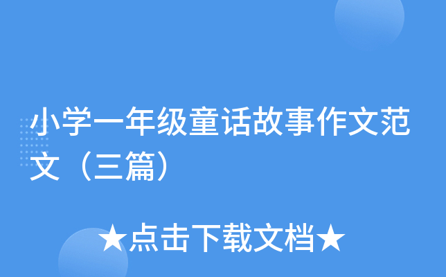 СW(xu)һ꼉ͯԒķģƪ