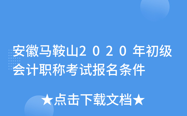 ��������ɽ2020��������ְ�ƿ��Ա�������