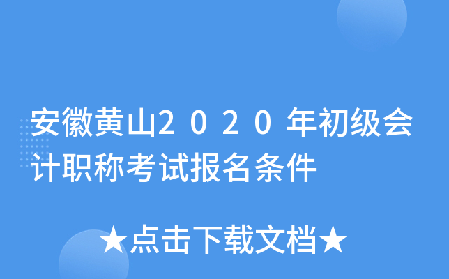 ���ջ�ɽ2020��������ְ�ƿ��Ա�������