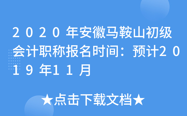 2020�갲������ɽ�������ְ�Ʊ���ʱ�䣺Ԥ��2019��11��