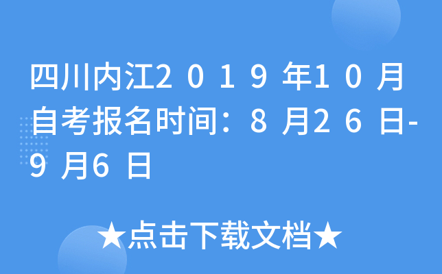 �Ĵ��ڽ�2019��10���Կ�����ʱ�䣺8��26��-9��6��