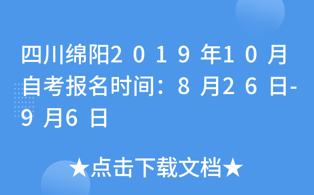 �Ĵ�����2019��10���Կ�����ʱ�䣺8��26��-9��6��