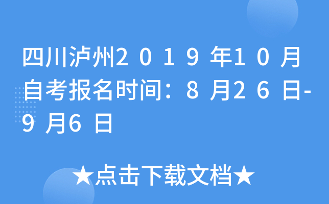 �Ĵ�����2019��10���Կ�����ʱ�䣺8��26��-9��6��