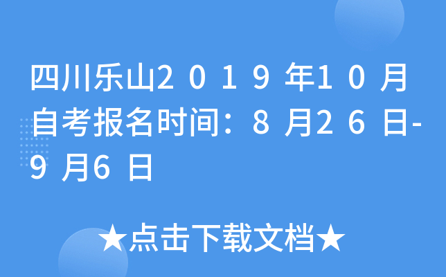 �Ĵ���ɽ2019��10���Կ�����ʱ�䣺8��26��-9��6��