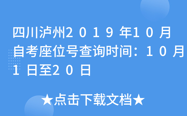 �Ĵ�����2019��10���Կ���λ�Ų�ѯʱ�䣺10��1����20��