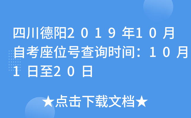 �Ĵ�����2019��10���Կ���λ�Ų�ѯʱ�䣺10��1����20��