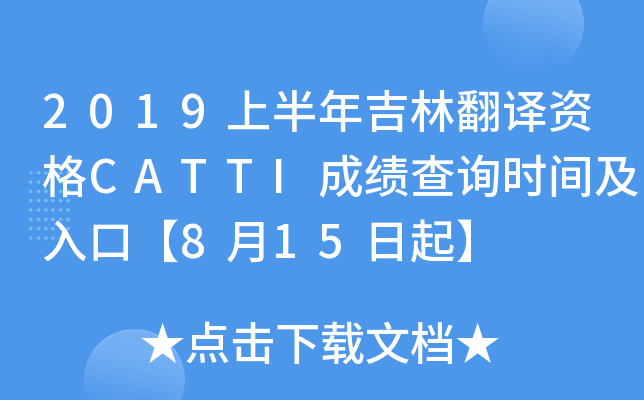 2019ϰ꼪ַgYCATTIɿԃrgڡ815