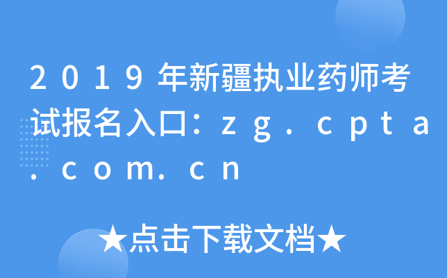 2019½(zh)I(y)ˎԇڣzg.cpta.com.cn