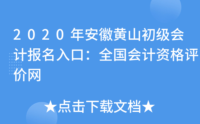 2020�갲�ջ�ɽ������Ʊ�����ڣ�ȫ������ʸ�������