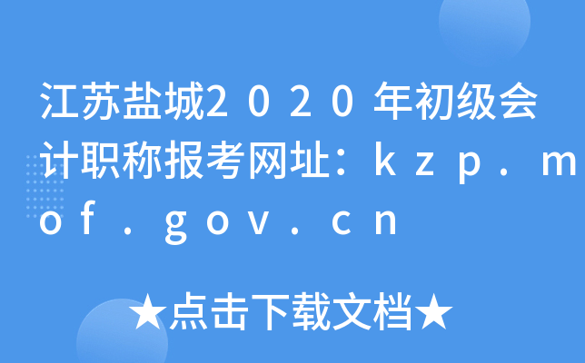 γ2020ְƱַkzp.mof.gov.cn