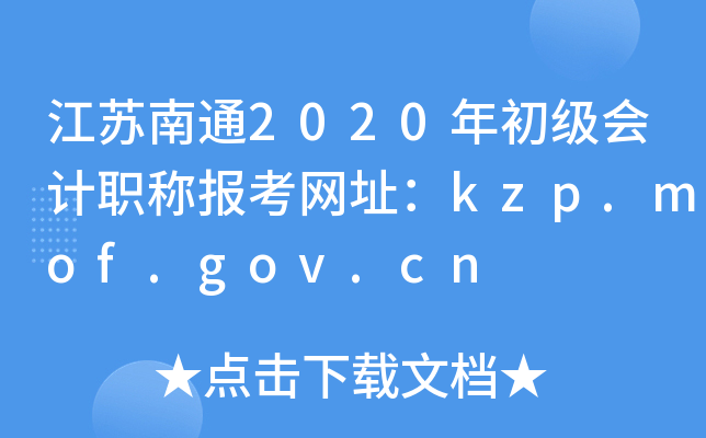 ͨ2020ְƱַkzp.mof.gov.cn