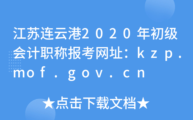 Ƹ2020ְƱַkzp.mof.gov.cn