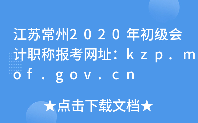 K2020(hu)Ӌ(j)Q(bo)W(wng)ַkzp.mof.gov.cn
