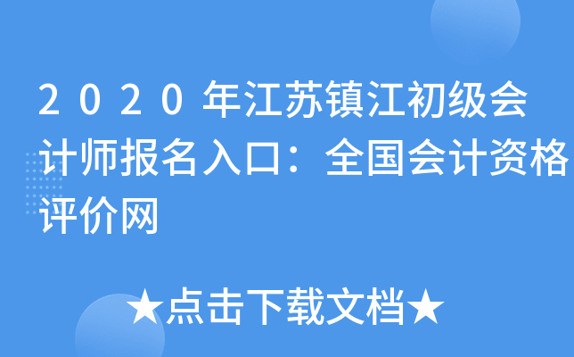 2020�꽭���򽭳������ʦ������ڣ�ȫ������ʸ�������