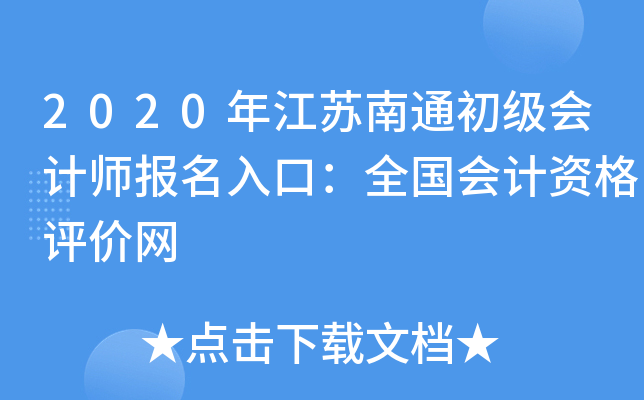 2020�꽭����ͨ�������ʦ������ڣ�ȫ������ʸ�������