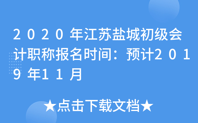 2020�꽭���γǳ������ְ�Ʊ���ʱ�䣺Ԥ��2019��11��