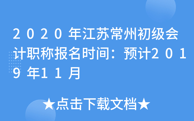 2020�꽭�ճ��ݳ������ְ�Ʊ���ʱ�䣺Ԥ��2019��11��