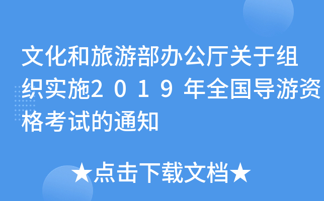 ĻβkdPڽMʩ2019ȫYԇ֪ͨ