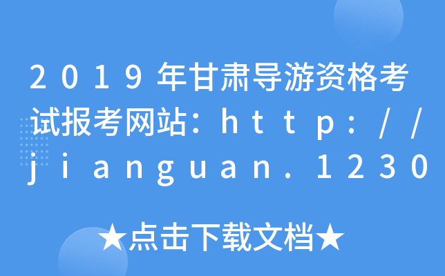 2019C(do)Yԇ(bo)W(wng)վhttp://jianguan.12301.cn/
