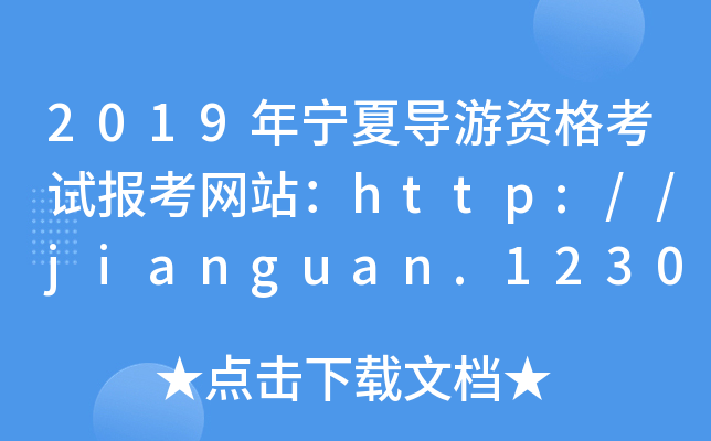 2019ꌎČ(do)Yԇ(bo)W(wng)վhttp://jianguan.12301.cn/