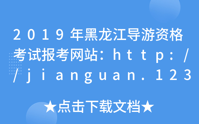 2019(do)Yԇ(bo)W(wng)վhttp://jianguan.12301.cn/