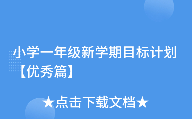 СW(xu)һ꼉(j)W(xu)Ŀ(bio)Ӌ(j)(yu)ƪ