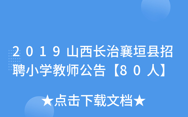 2019ɽLԫhƸСW(xu)̎桾80ˡ