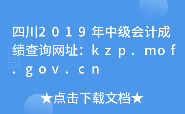 Ĵ2019мӋɿԃW(wng)ַkzp.mof.gov.cn