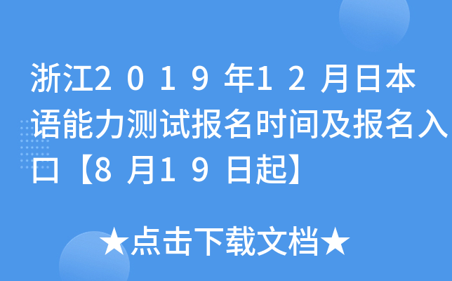 㽭201912ձZ(y)y(c)ԇ(bo)r(sh)g(bo)ڡ819