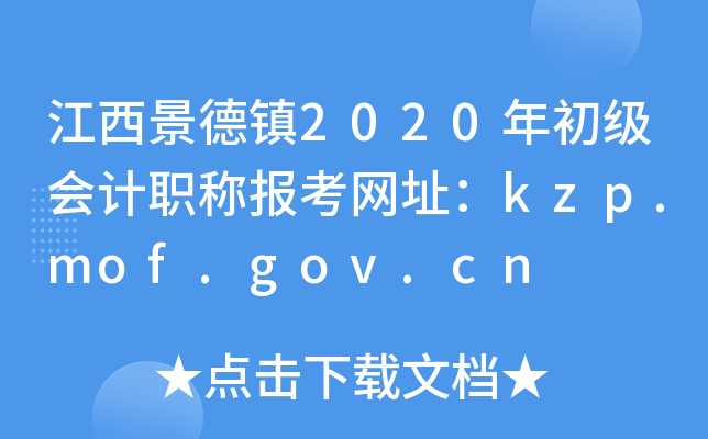 2020ְƱַkzp.mof.gov.cn