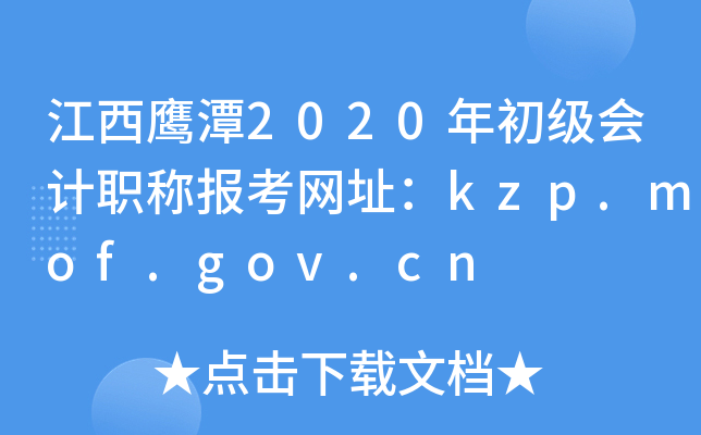 ӥ̶2020ְƱַkzp.mof.gov.cn