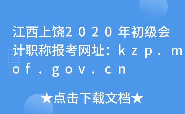 2020ְƱַkzp.mof.gov.cn