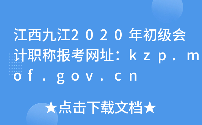 Ž2020ְƱַkzp.mof.gov.cn